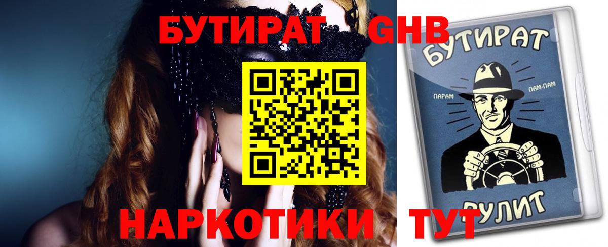Верхняя Салда  Бутират GHB  Вход с VPN 