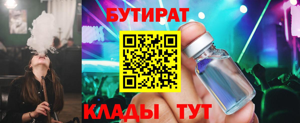 БУТИРАТ бутик Верхняя Салда