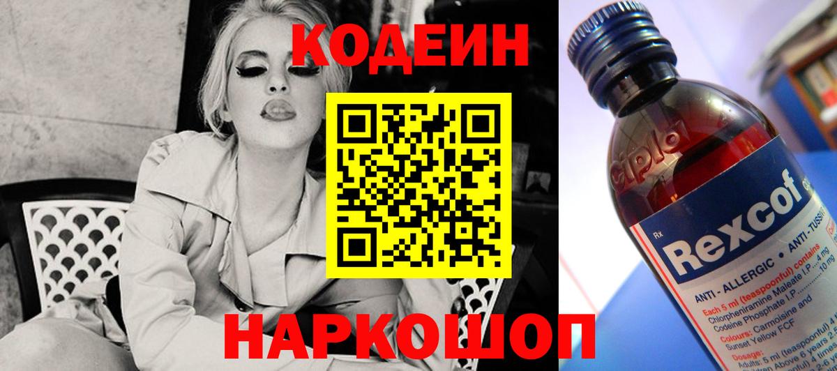 Кодеиновый сироп Lean напиток Lean (лин) Верхняя Салда