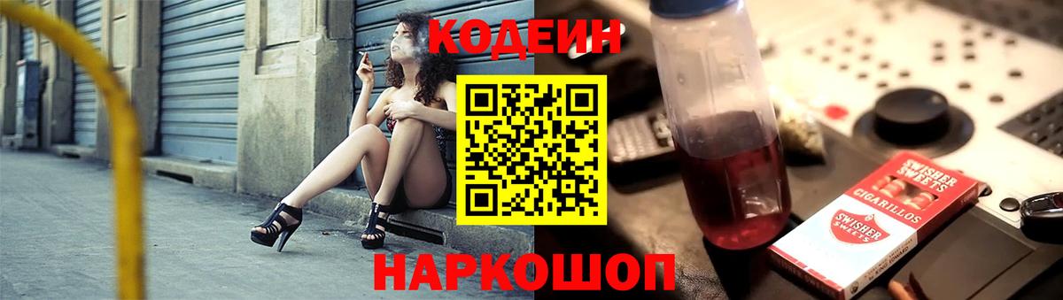 Верхняя Салда  Кодеин напиток Lean (лин)  Вход с VPN  Codein Purple Drank 