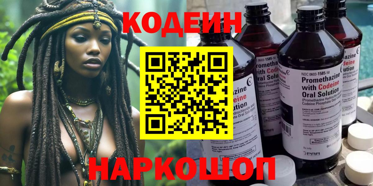 Кодеин напиток Lean (лин)  Кодеиновый сироп Lean Purple Drank  Верхняя Салда 