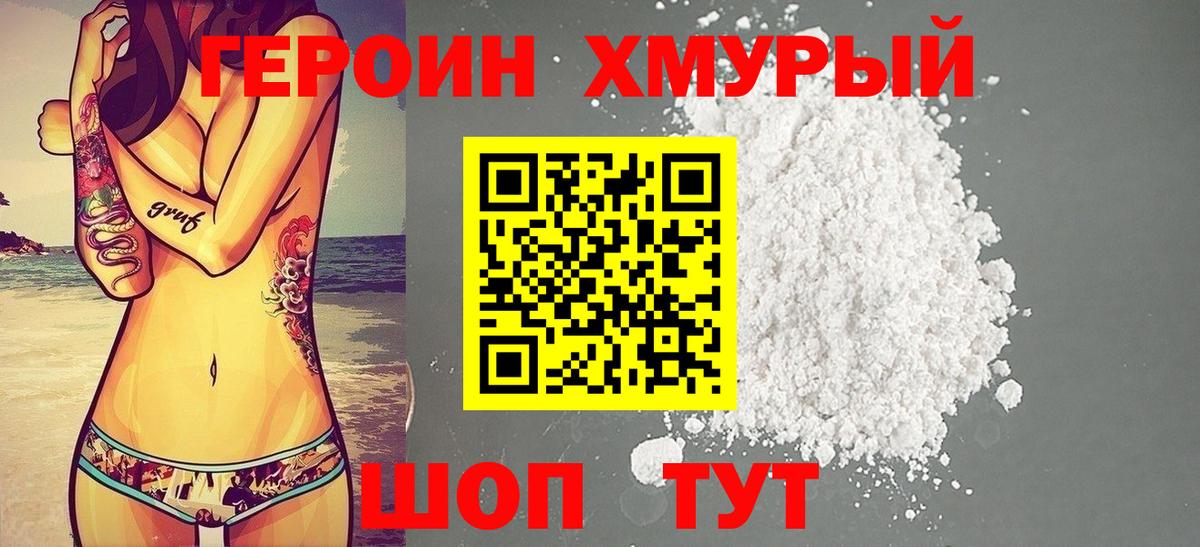 ГЕРОИН гречка Верхняя Салда