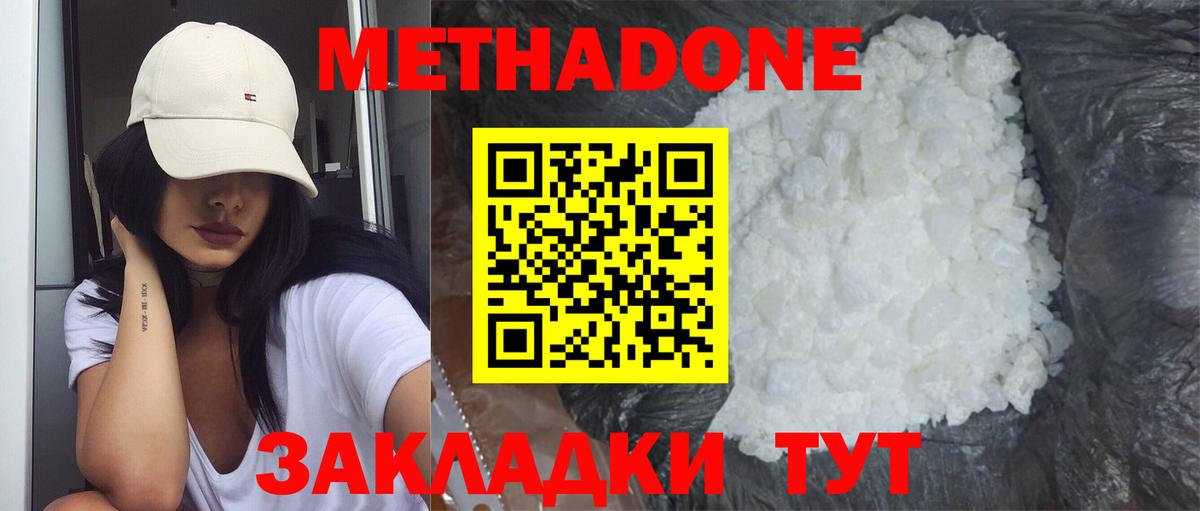 Метадон methadone  Метадон кристалл  Вход с VPN  Верхняя Салда 