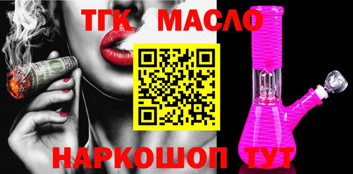 как найти закладки  ТГК гашишное масло  Вход с VPN  Дистиллят ТГК вейп  Верхняя Салда 